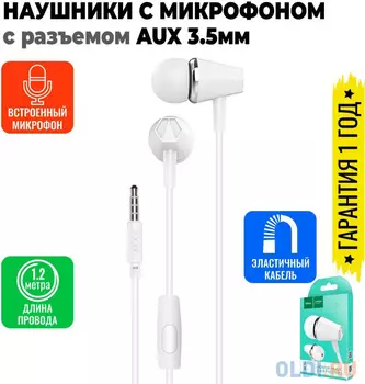 HOCO M34/ Наушники + микрофон/ Многофункциональная кнопка/ 1.2м/ 3.5 mm jack/ White