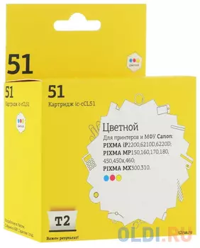 IC-CCL51 Картридж T2 для Canon PIXMA iP2200/6210D/6220D/MP150/160/170/180/450/450x/460/MX300/310, цветной