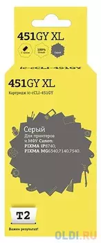 IC-CCLI-451GY XL Картридж T2 для Canon PIXMA iP8740/MG6340/7140/7540, серый, с чипом