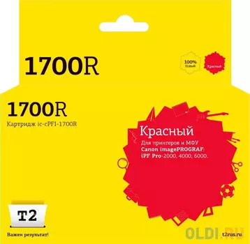 IC-CPFI-1700R Картридж T2 для Canon imagePROGRAF iPF-PRO-2000/4000/6000 (700мл.), красный, с чипом