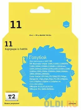 IC-H4836 Картридж T2 № 11 для HP Business InkJet 1000/1100D/1100DTN/1200/1200d/1200dn/1200dtn/1200dtwn/2200/2200se/2200xi/2230/2250/2250tn/2280/2280tn