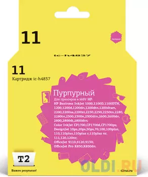 IC-H4837 Картридж T2 № 11 для HP Business InkJet 1000/1100D/1100DTN/1200/1200d/1200dn/1200dtn/1200dtwn/2200/2200se/2200xi/2230/2250/2250tn/2280/2280tn
