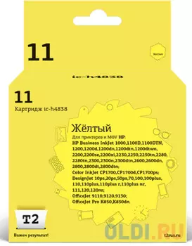IC-H4838 Картридж T2 № 11 для HP Business InkJet 1000/1100D/1100DTN/1200/1200d/1200dn/1200dtn/1200dtwn/2200/2200se/2200xi/2230/2250/2250tn/2280/2280tn