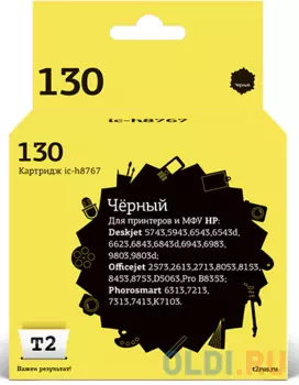 IC-H8767 Картридж T2 № 130 для HP Deskjet 5743/5943/6543/6843/6943/6983/9803/Photosmart 2613/2713/8053/8153/8453/8753/D5063/Pro B8353/Officejet 6313/7