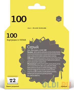 IC-H9368 Картридж T2 № 100 для HP Deskjet 460C/460CB/460WBT/6543/6543d/6623/6843/6843d/6943/6983/9803/9803d/D5630/Officejet 6313/7213/7313/7413/H470/H