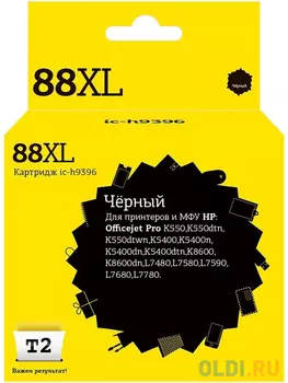 IC-H9396 Картридж T2 № 88XL для HP OfficeJet Pro K550/K550dtn/K550dtwn/K5400/K5400n/K5400dn/K5400dtn/K8600/K8600dn/L7480/L7580/L7590/L7680/L7780, черн