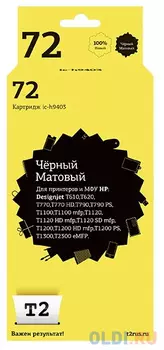 IC-H9403 Картридж T2 № 72 для HP Designjet T610/T620/T770/T770 HD/T790/T790 PS/T1100/T1100 mfp/T1120/T1120 HD mfp/T1120 SD mfp/T1200/T1200 HD mfp/T120