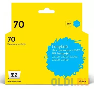 IC-H9452 Картридж T2 № 70 для HP Designjet Z2100/Z3100/Z3200/Z5200/Z5400, голубой, с чипом, пигментный