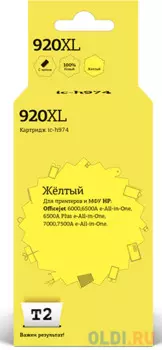 IC-H974 Картридж T2 № 920XL для HP Officejet 6000/6500A e-All-in-One/6500A Plus e-All-in-One/7000/7500A e-All-in-One, желтый