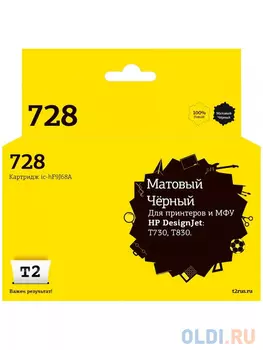 IC-HF9J68A Картридж T2 № 728 для HP Designjet T730/T830, матовый черный, с чипом