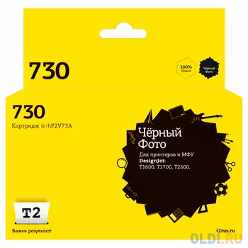 IC-HP2V73A Картридж T2 №730 для HP DesignJet T1600/T1700/T2600 (300мл.) фото черный, с чипом