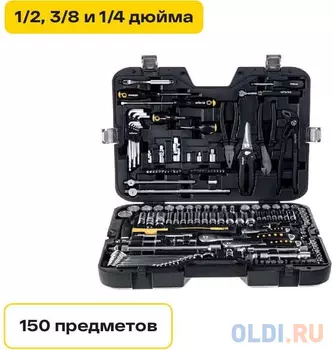 Inforce Набор инструментов 150 предметов 1/2" & 3/8" & 1/4" 06-07-21