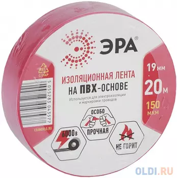 ЭРА C0036541 ПВХ-изолента 19ммх20м красная