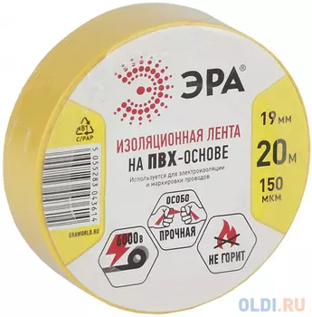 ЭРА C0036543 ПВХ-изолента 19ммх20м желтая