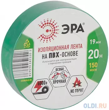 ЭРА C0036544 ПВХ-изолента 19ммх20м зеленая