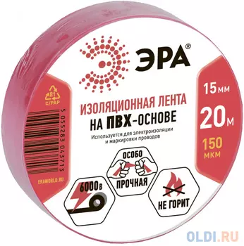 ЭРА C0036550 ПВХ-изолента 15ммх20м красная [043713]
