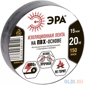 ЭРА C0036552 ПВХ-изолента15ммх20м черная [043676]