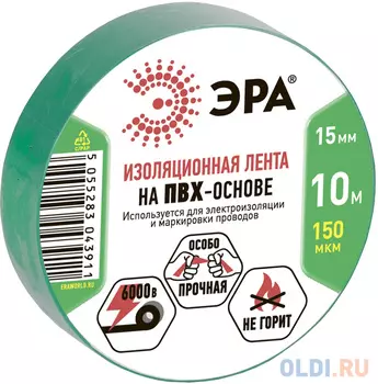 ЭРА C0036555 ПВХ-изолента 15ммх10м зеленая [043911]