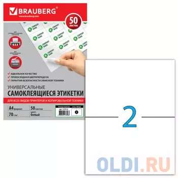 Этикетка самоклеящаяся 210х148 мм, 2 этикетки, белая, 70 г/м2, 50 л., BRAUBERG, сырье Финляндия, 127512