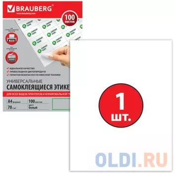 Этикетка самоклеящаяся 210х297 мм, 1 этикетка, белая, 70 г/м2, 100 л., BRAUBERG, сырье Финляндия, 127522
