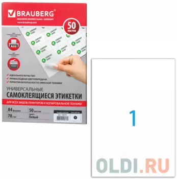 Этикетка самоклеящаяся 210х297 мм, 1 этикетка, белая 70 г/м2, 50 л., BRAUBERG, сырье Финляндия, 126470