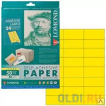 Этикетка самоклеящаяся 210х297 мм, 1 этикетка, лимонно-желтая, 80 г/м2, 50 л., LOMOND, 2130005