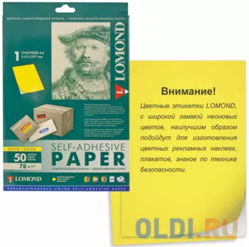 Этикетка самоклеящаяся 210х297 мм, 1 этикетка, неоново-желая, 78 г/м2, 50 л., LOMOND, 2040005
