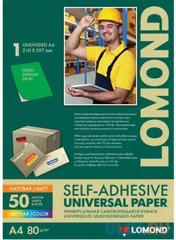 Этикетка самоклеящаяся 210х297 мм, 1 этикетка, зеленая, 80 г/м2, 50 л., LOMOND, 2120005