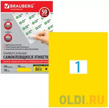 Этикетка самоклеящаяся 210х297 мм, 1 этикетка, желтая, 70 г/м2, 50 л., BRAUBERG, сырье Финляндия, 127511