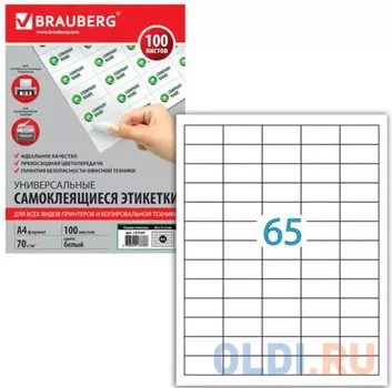 Этикетка самоклеящаяся 38х21,2 мм, 65 этикеток, белая, 70 г/м2, 100 л., BRAUBERG, сырье Финляндия, 127524