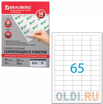 Этикетка самоклеящаяся 38х21,2 мм, 65 этикеток, белая, 70 г/м2, 50 л., BRAUBERG, сырье Финляндия, 126473