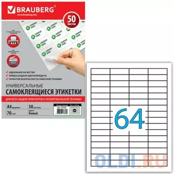 Этикетка самоклеящаяся 48,3х16,9мм, 64 этикетки, белая, 70 г/м2, 50 л., BRAUBERG, сырье Финляндия, 127520