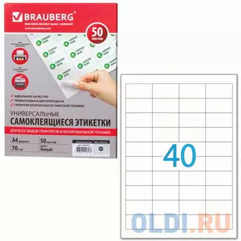 Этикетка самоклеящаяся 48,5х25,4 мм, 40 этикеток, белая, 70 г/м2, 50 л., BRAUBERG, сырье Финляндия, 126472