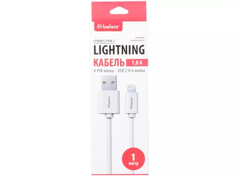Кабель Lighting 8-pin - USB 2.0 Belsis BS3215, 1м, 1.8 А, белый