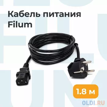 Кабель питания Filum ПВС-АП 3x0.75 CEE 7/7(Schuko) угловая - C13, 220/250В, 10А, чёрный, 1.8м[FL-PC-SH90/C13-C-1.8-BK]