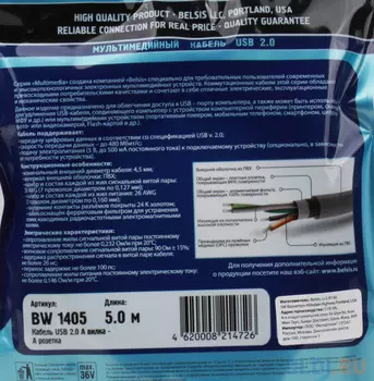 Кабель удлинитель USB 2.0 АM/AF Belsis BW1405