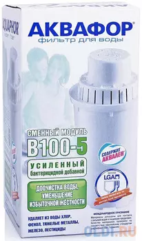 Картридж Аквафор B100-5 с бактерицидной добавкой 2шт