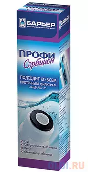 Картридж Барьер Профи Сорбцион