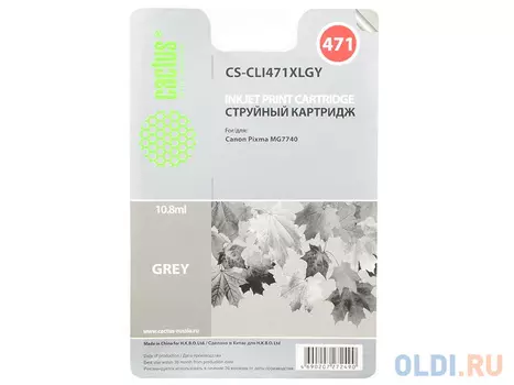 Картридж Cactus CS-CLI471XLGY 2000стр Серый