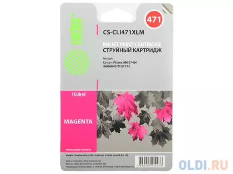 Картридж Cactus CS-CLI471XLM для Canon Pixma iP7240 MG6340 MG5440 пурпурный