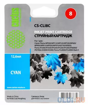 Картридж Cactus CS-CLI8C 640стр Голубой
