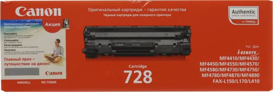 Картридж Canon 728 черный (black) 2100 стр для Canon MF4410/4430/4450/4550d/4570dn/4580dn/4730/4750/4780w/4870dn/4890dw / FAX-L150/L170/L410