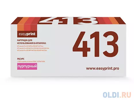 Картридж EasyPrint CE413A CE413A CE413A CE413A 2600стр Пурпурный