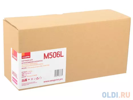 Картридж EasyPrint LS-M506 3500стр Пурпурный