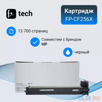 Картридж F+ FP-CF256X 13700стр Черный
