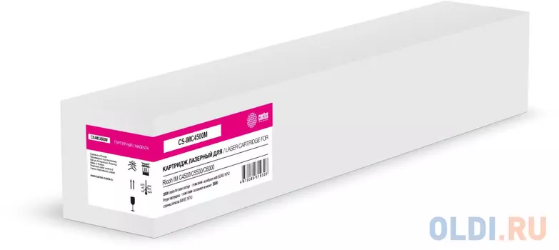 Картридж Cactus CS-IMC4500M 25500стр Пурпурный