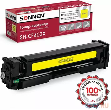 Картридж лазерный SONNEN (SH-CF402X) для HP LJ Pro M277/M252 ВЫСШЕЕ КАЧЕСТВО желтый, 2300 страниц, 363944