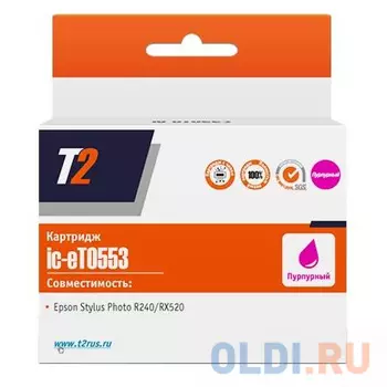 Картридж T2 IC-ET0553 C13T055340 для Epson Stylus Photo R240/RX520 пурпурный c чипом