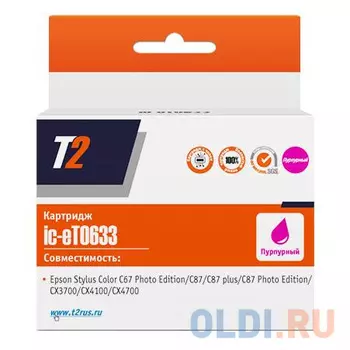 Картридж T2 IC-ET0633 C13T06334A10 для Stylus Color C67 C87 CX3700 CX4100 Пурпурный