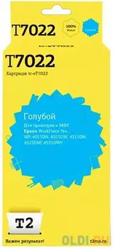 Картридж T2 IC-ET7022 C13T70224010 для Epson WorkForce Pro WP-4015DN 4025DW 4515DN голубой